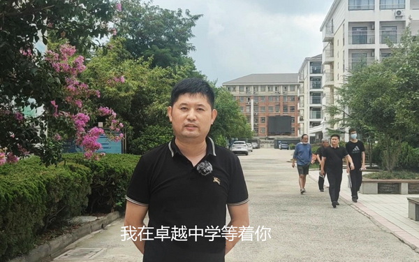 孙伟我在卓越等着你.jpg