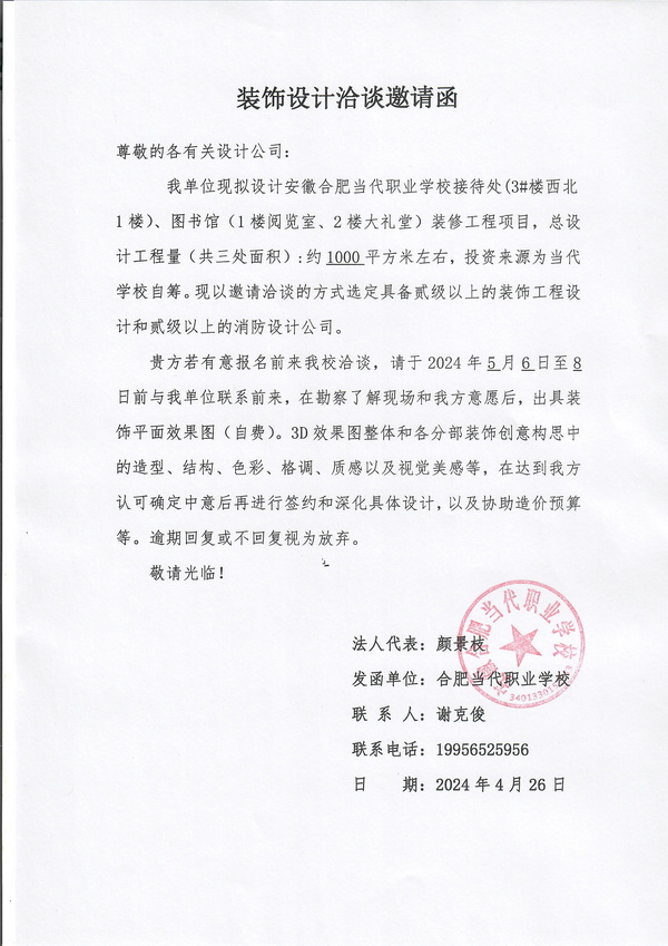 装饰设计洽谈邀请函小图.jpg