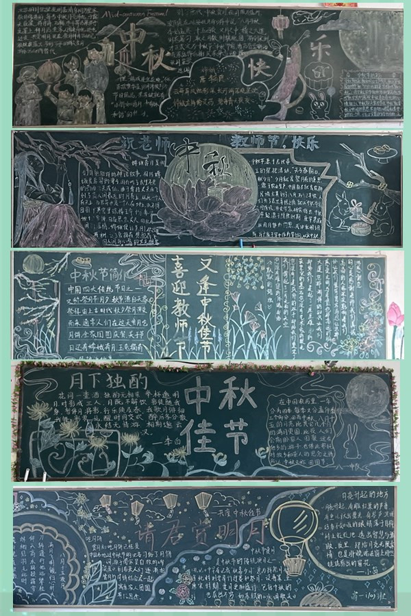 铭记师恩，共度中秋——合肥卓越中学开展教师节（中秋节）主题板报评比活动