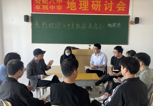  聚焦地理教学，促进教师发展——合肥八中地理学科组指导教研工作